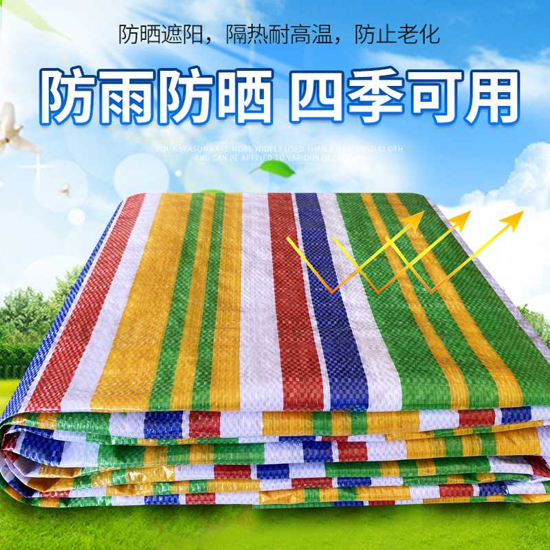 新款直销加厚PE遮阳布防晒布pvc防雨篷布户外雨棚布 雨布彩条布防