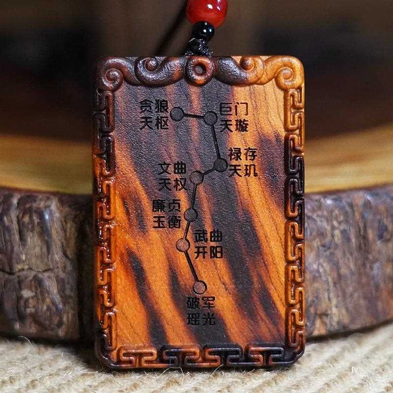 直销新款天然雷击木吊牌桃木七星紫薇讳挂件道家用品木雕饰品把件