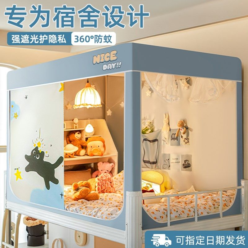学生宿舍遮光床帘蚊帐一体式单人床幔免安装上下铺新W款寝室专用