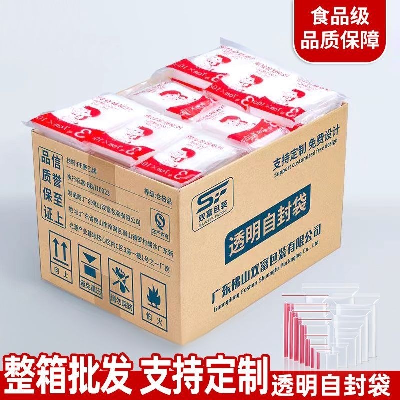 PE自封袋透明加厚塑料密封袋小号塑封口袋子食品包装袋整箱装