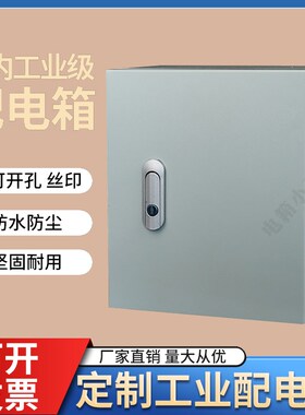 配电箱户内明装箱加厚箱30*40*50*60*70*80*1P00*120基业箱监控箱