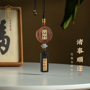 花梨木檀木质平安无事牌刻字定制B汽车挂件国风车内车载后视镜吊