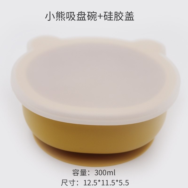 宝宝一体式吸盘碗带硅胶透明盖儿童硅胶卡通熊餐具婴儿学吃饭餐碗