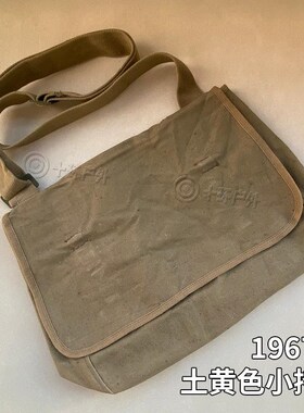 65式土黄色亚麻细帆布小挎包67年解放斜挎小军书包单肩背包