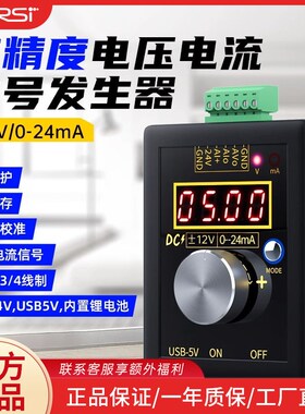 SG002高精度手持电压正负0-12V电流E0-24mA信号发生器模拟源校验