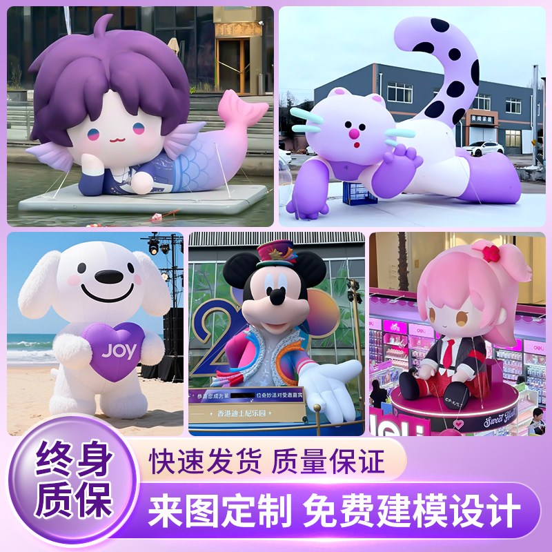 充气卡通气模定制热气球气膜门头发光花朵闭气云朵IP毛绒公仔人偶