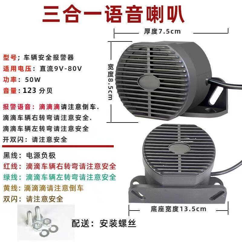防水倒车喇叭真人语音转向蜂鸣器12V24V80V货车叉车铲车工程机械