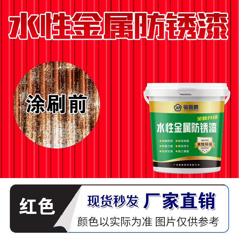 打磨铁锈瓦锈灰色金属免钢油漆除锈翻新漆漆防锈化剂固彩转