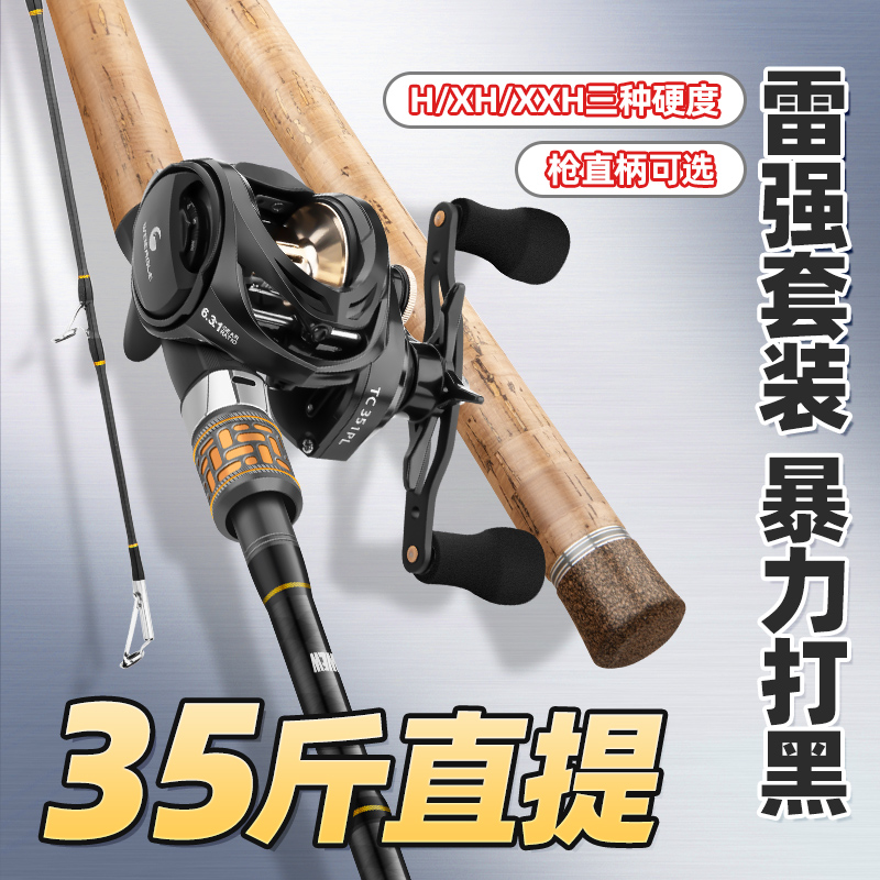雷强竿套装打黑专用轻中重雷枪柄黑鱼超硬远投杆超硬水滴鼓轮xxh