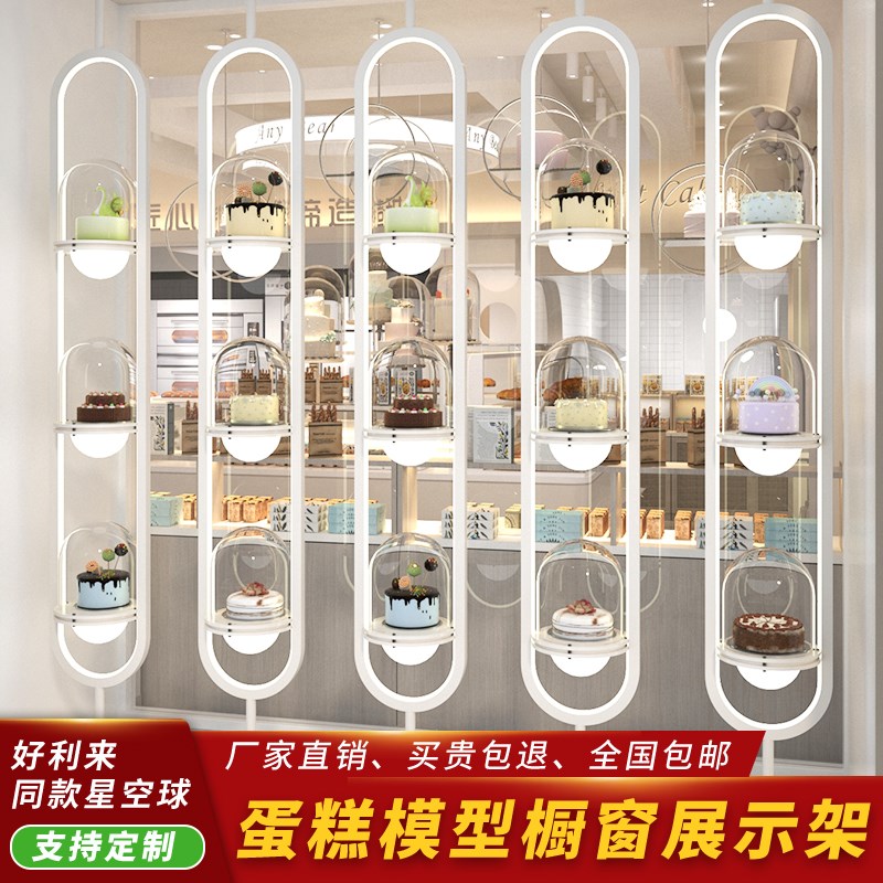 蛋糕模型罩好利来网红墙定制亚克力玻璃星空球罩甜品台橱窗展示架