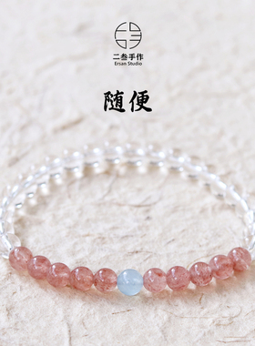 天然草莓晶手串招桃花女生礼物小众设计海蓝宝白水晶手链闺蜜简约