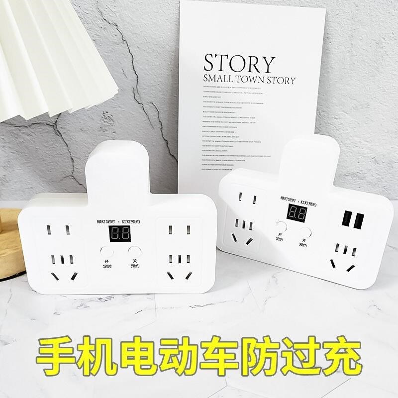 智能定时器开关转换器插座预约自动断电手机电动车充电两二脚三脚
