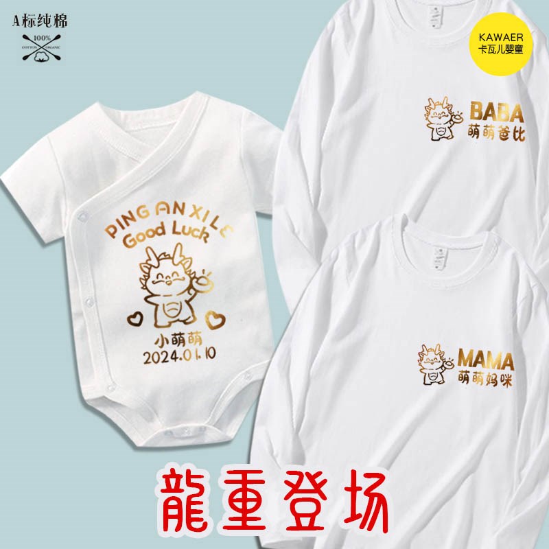 龙生肖宝宝满月百天 100天拍照 婴儿服 连体衣亲子装 订制名字