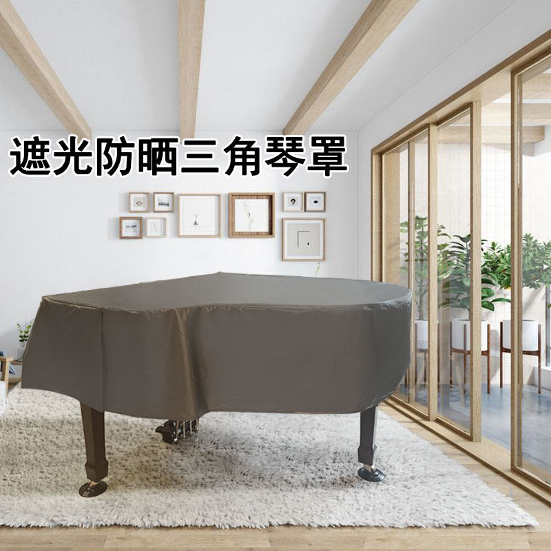 定制防晒遮光三角钢琴全罩现代简约F钢琴防尘罩防水遮阳钢琴保护