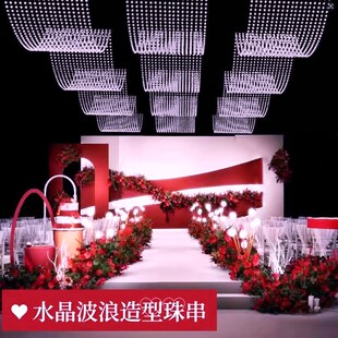 婚庆水晶波浪吊顶l珠帘珠串水波帘子婚礼堂装饰珠链菠萝珠帘子造