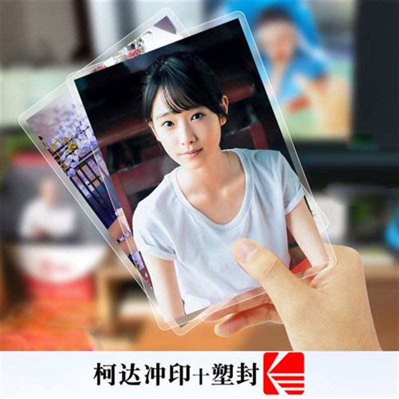 洗照片3/4/5/6/7寸照片冲印打印冲洗刷相片过塑晒手机照塑封