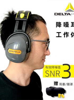 代尔塔隔音耳罩休息学习工业射击打鼓自习H车间防降噪音耳罩10300