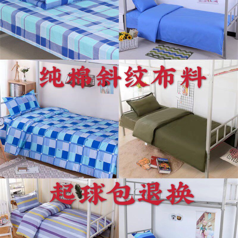 学生宿舍三件套斜纹被罩床单枕套单人床学校寝室被套上下铺床