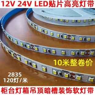 LED低压120珠12V24V 展柜灯条线条镜前灯软贴片灯带 2835裸板高亮