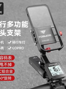 塔斯队长自行车手机支架骑行导航手机架车灯码表支架Z铝合金一体
