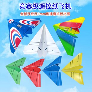 遥控纸飞机航模固定翼KT板耐刷板三角翼电动飞行器滑翔机练习机