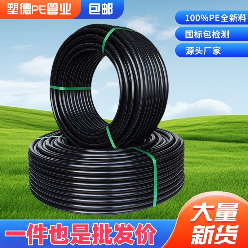 pe水管pe管硬管自来水管20给水管25饮用水32四4分50热熔塑料管子