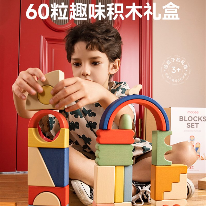 mobee儿童木质积木益智自由拼装图3到6岁宝宝高颜值桦木玩具礼物