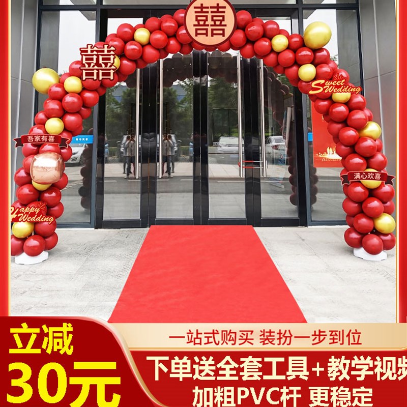 气球拱门套装结婚支架装饰婚庆场景布置门口气球室外路引婚礼农村