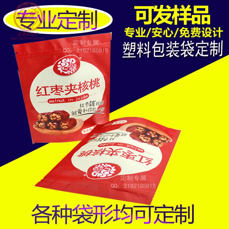 食品包装袋定制纸塑料卤味熟食真空订袋子印刷logo休闲自立自封袋