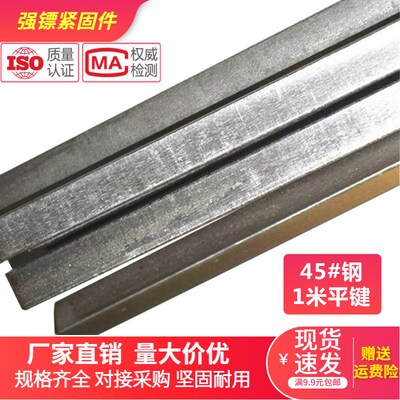 45#钢1米平键条方键条方键料坯平键方键平键料坯M5M6M8M10M12-M50