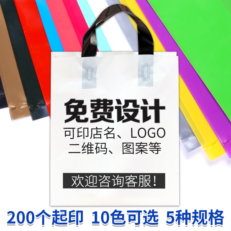 服装店袋子订做印刷logo礼品塑料袋包装袋加厚手提袋定制胶袋