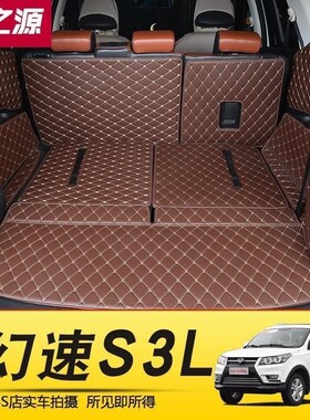 北汽幻速s3fl后备箱垫全包围幻速S3L七座专用后背箱垫后仓垫尾箱