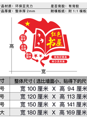 党建书屋读书角红色书吧布置党员活动室党建文化墙建设亚克力墙贴