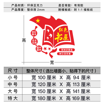 党建书屋读书角红色书吧布置党员活动室党建文化墙建设亚克力墙贴