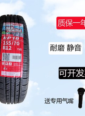 155/70R12朝阳轮胎钢丝胎真空胎155/65/70-12Q/13老年代步四轮车