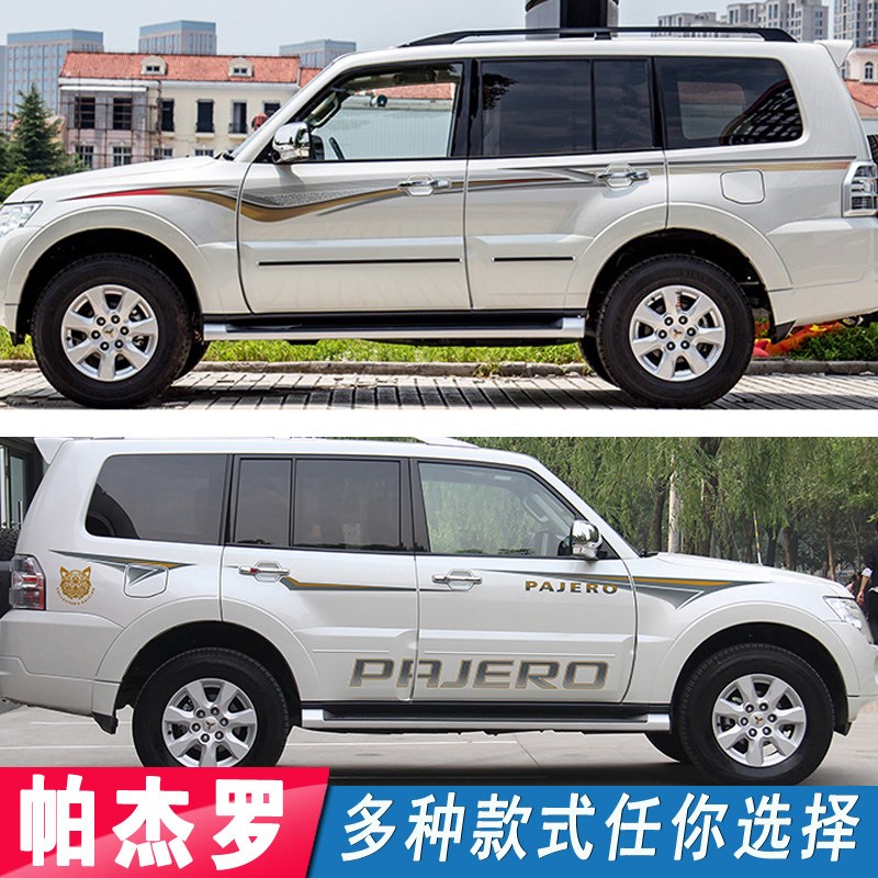 帕杰罗v97车身拉花彩条贴纸 个性装饰车贴V93 V73 劲畅 越野车贴