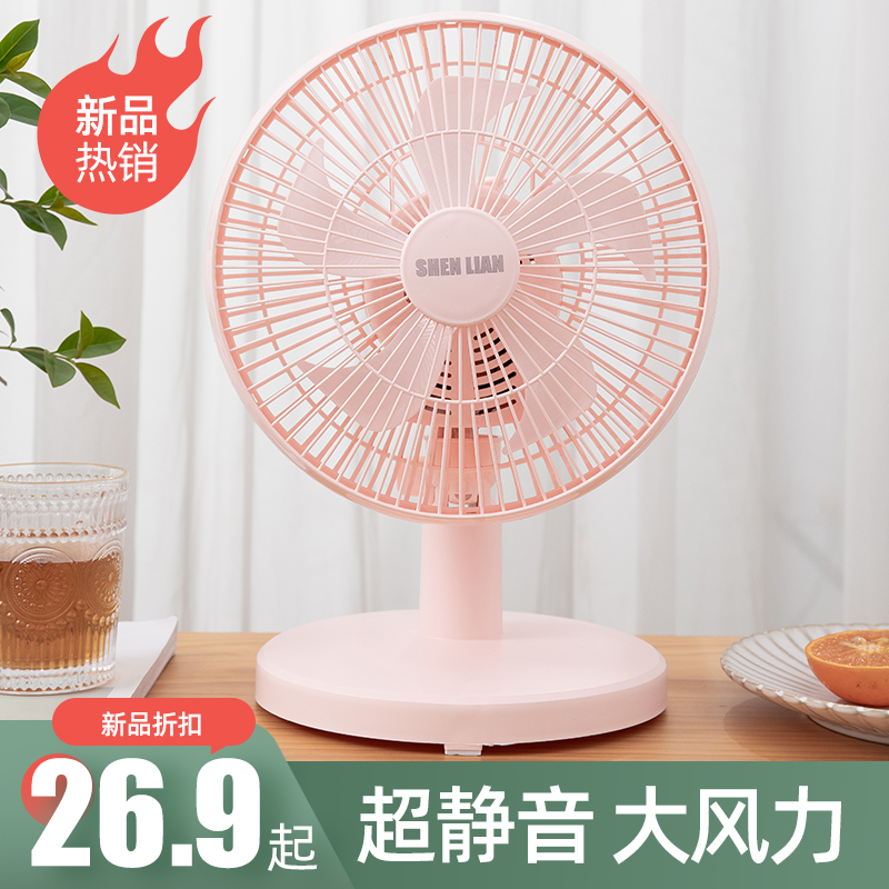 电风扇迷你学生宿舍牀上小风扇家用办公室桌面台式静音小型电风扇