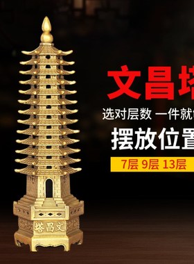 文昌塔纯铜摆件学生十三层13层九层9层七层7层书桌书房办公室礼品