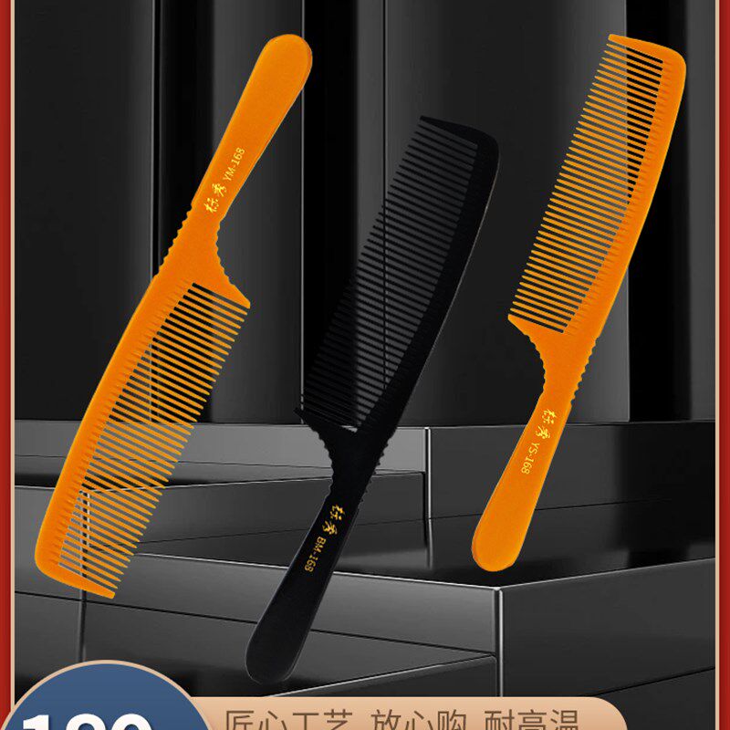 剪发梳子发型师专用发廊专业理发师超薄平头O男士推边发梳理发梳