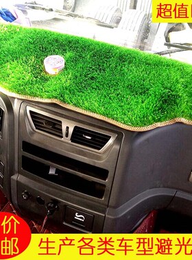 江淮格尔发6米8单机K3X Ks3L K5WK5LA5XA5L 亮剑仪表台草坪避光垫