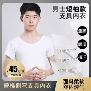脊椎脊柱侧弯支具 定做 纯棉 男士 支具内衣