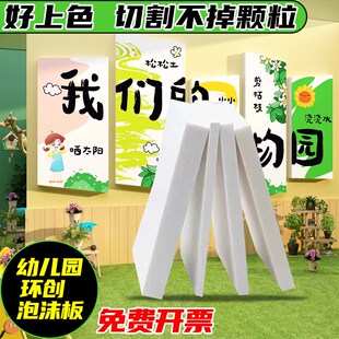 高密度泡沫板硬板幼儿园手工环创diy画室专用雕刻模型材料挤塑板