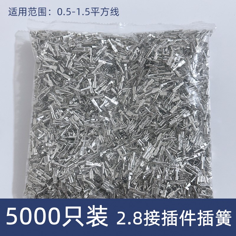 2.8插簧端子 接插件 直头 插拔式冷压接线端子 铜线耳5000只