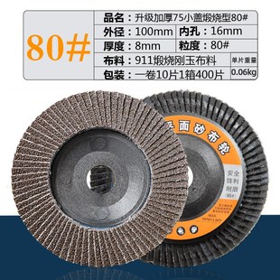 100角磨机百叶片加厚型抛光片320百叶打磨片金属不锈钢目轮磨新款