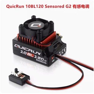 好盈酷跑QuicRun 10BL120 Sensored G2 有感无刷电调3650马达120A
