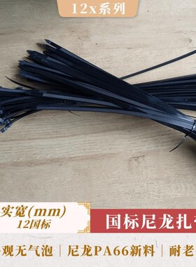 尼龙扎带12*00mmu塑料自锁式尼龙扎带扎线带白色扎带黑色