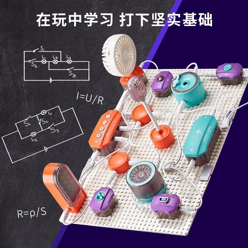 儿童科学实验套装小学生电路积木物理科技手工制作益智男孩子玩具