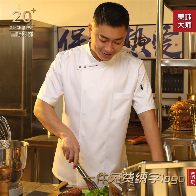 厨师服夏季透气厨房后厨大码西餐咖啡酒店制服餐饮厨师工作服