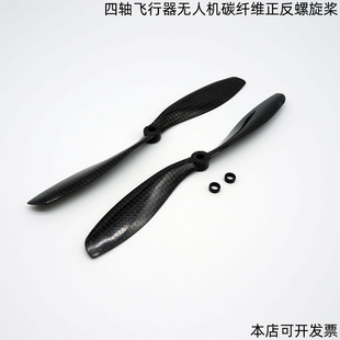 航拍无人机F4f50飞行器DIY配件8045/1047/1238正反碳纤桨螺旋桨