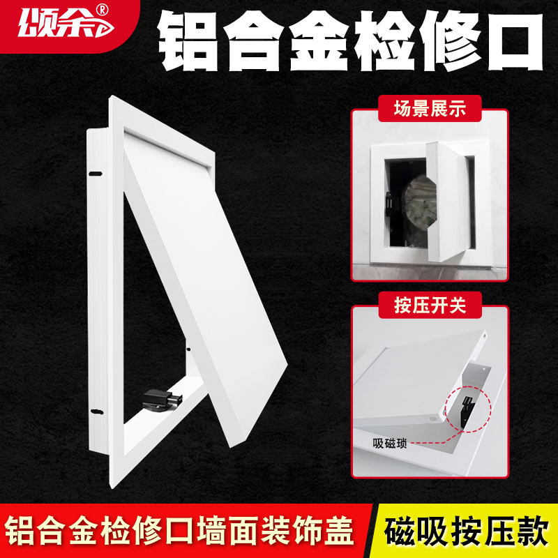 磁吸铝合金检修口卫生间吊顶空调管道装饰盖隐形厨房检修口定制